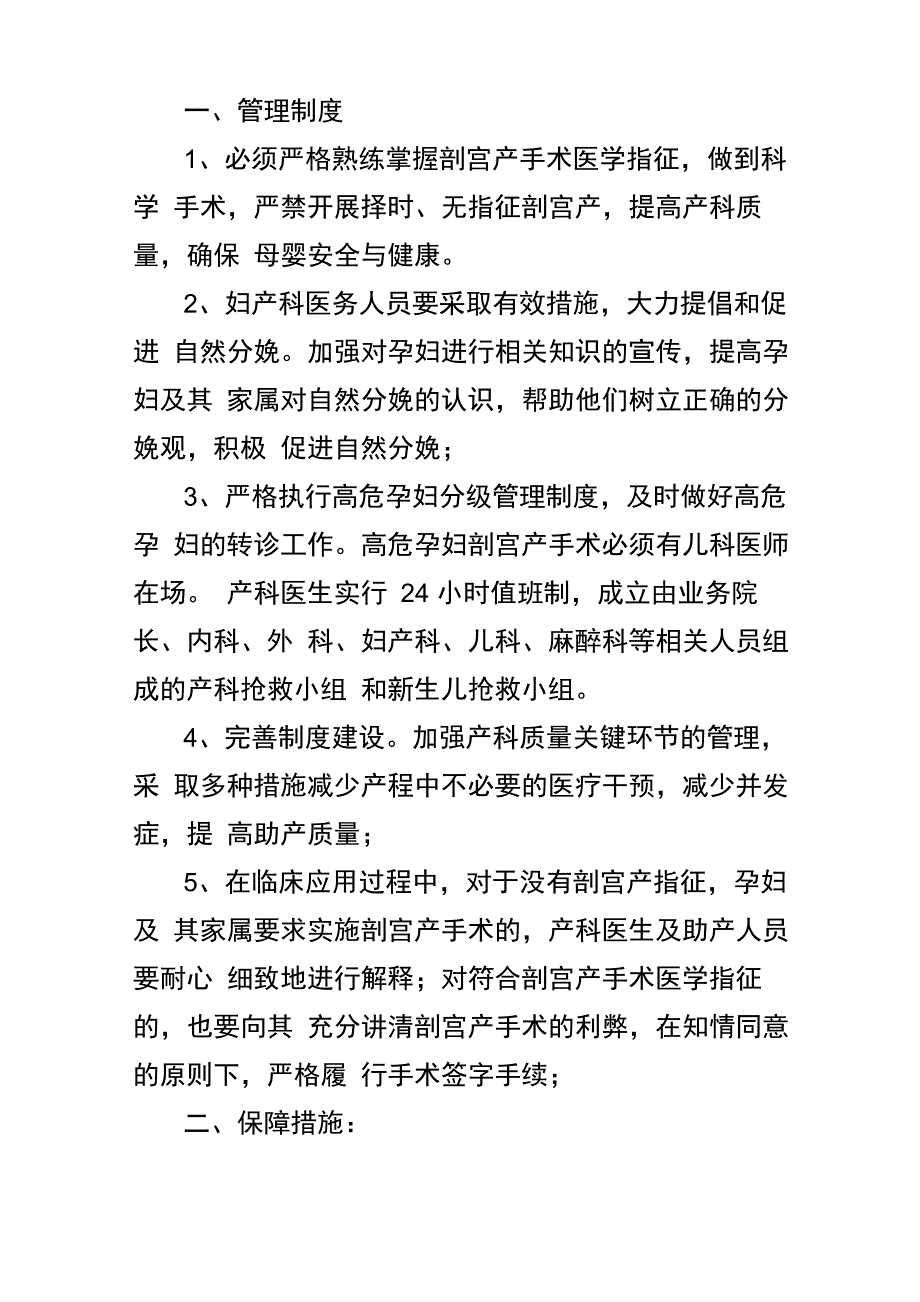 降低剖宫产率制度措施_第2页