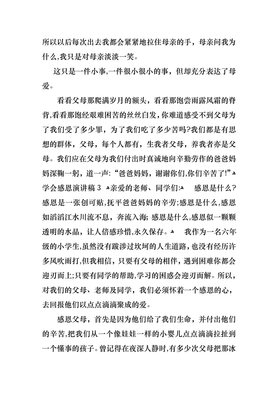 关于学会感恩演讲稿范文5篇2_第3页