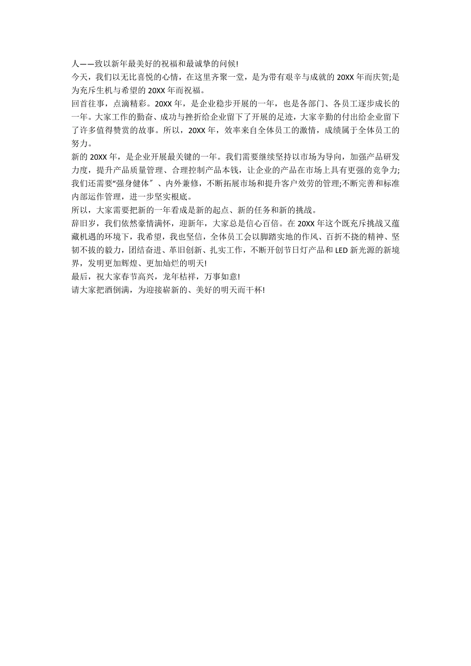 公司年会发言稿模板分享_第3页