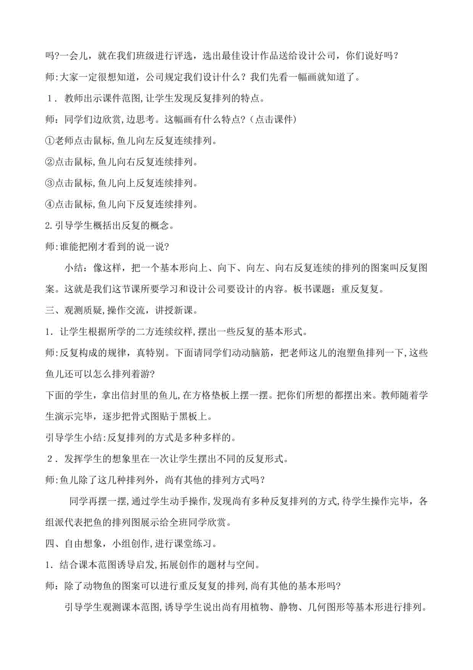 2023年人教版新课标小学美术三年级下册全册教案_第3页