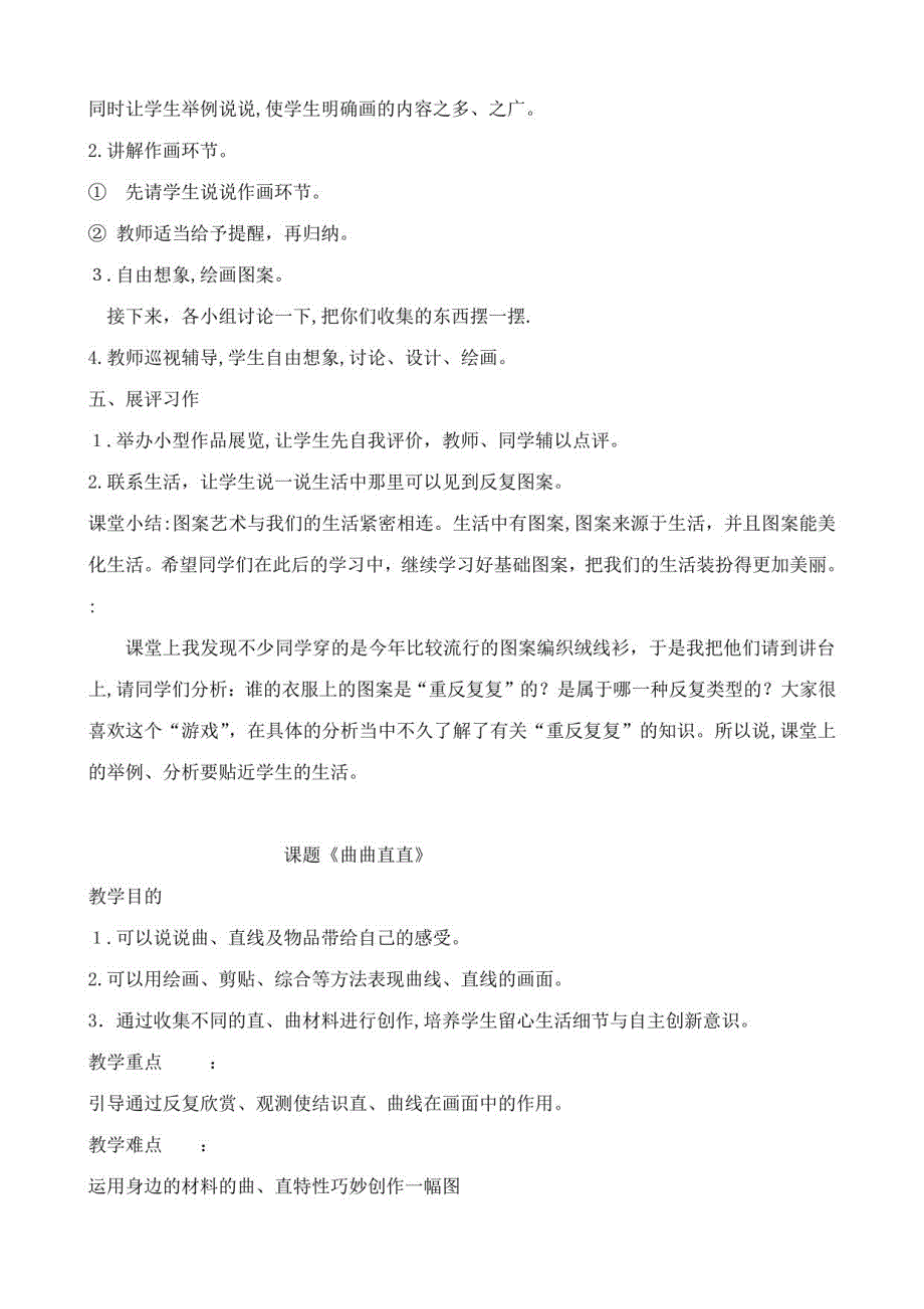 2023年人教版新课标小学美术三年级下册全册教案_第4页