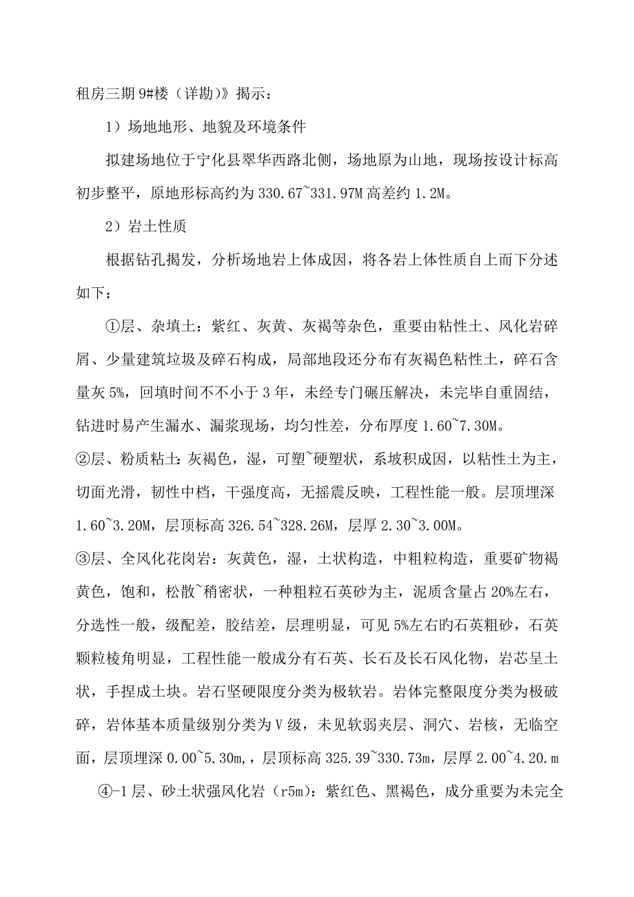 旋挖桩综合施工专题方案_第3页