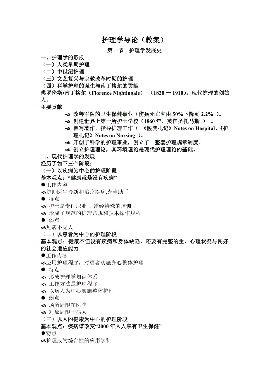 教案护导第一章_第1页
