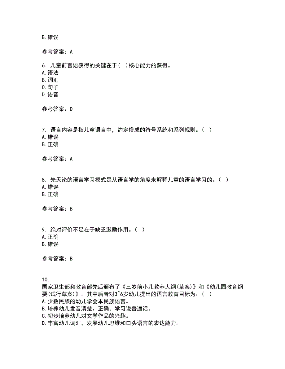 华中师范大学21春《幼儿语言教育》在线作业二满分答案_48_第2页