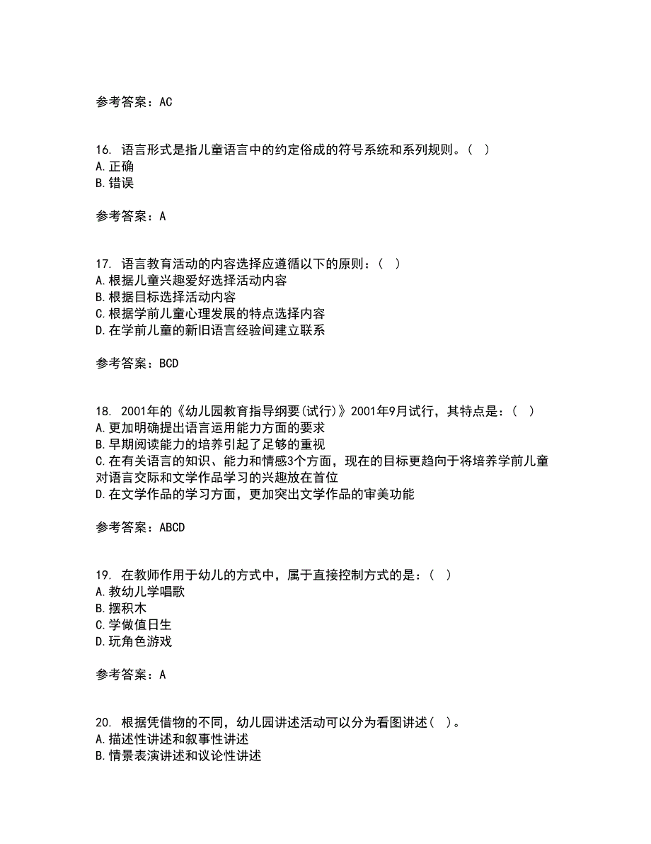 华中师范大学21春《幼儿语言教育》在线作业二满分答案_48_第4页