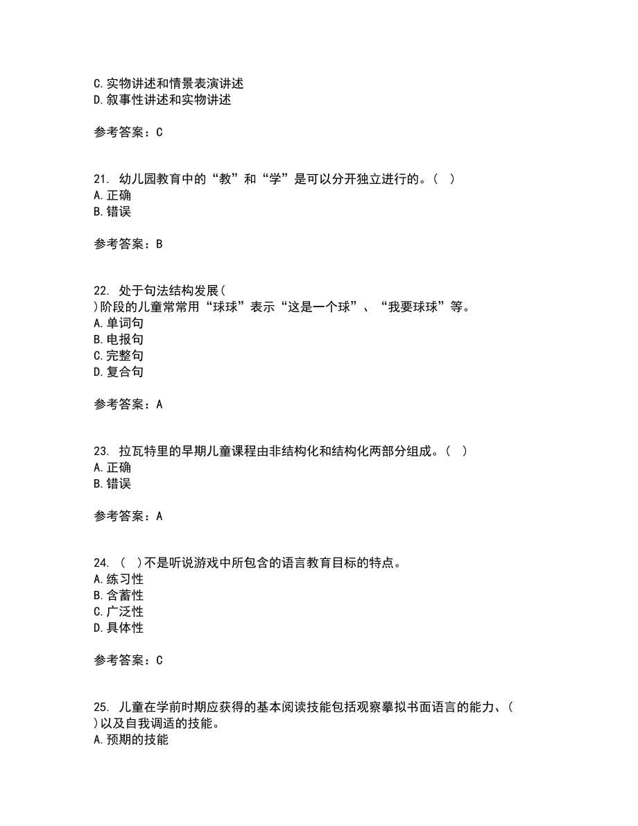 华中师范大学21春《幼儿语言教育》在线作业二满分答案_48_第5页