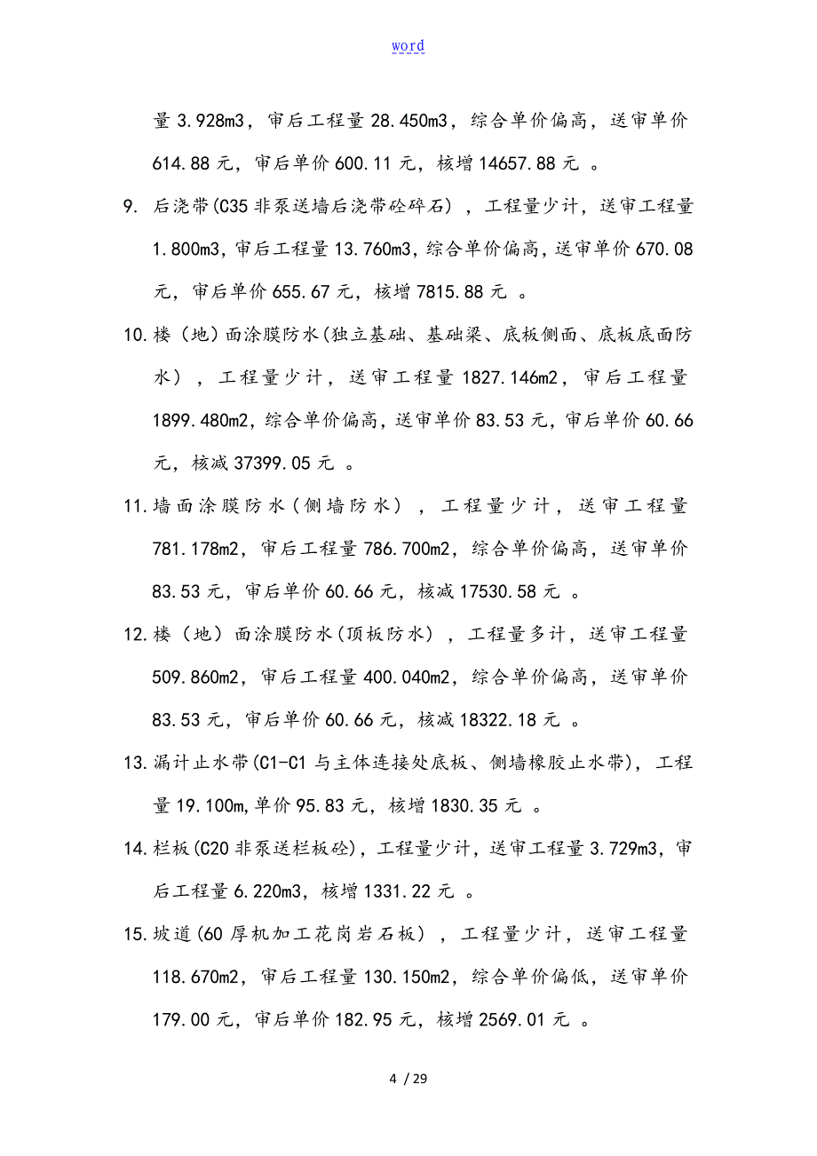 预算审核地资料报告材料_第4页