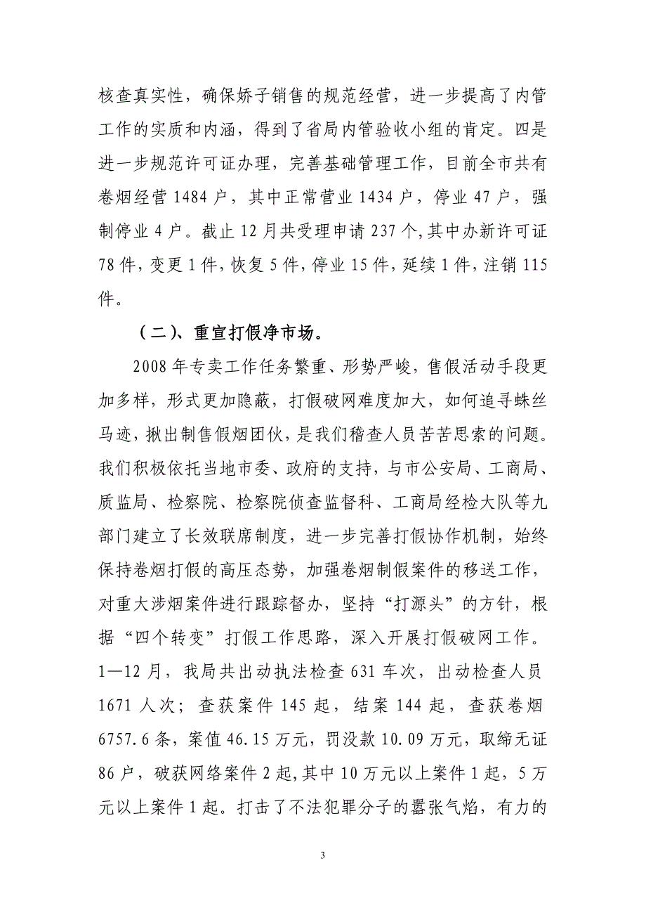 峨眉山市烟草专卖局(营销部).doc_第3页