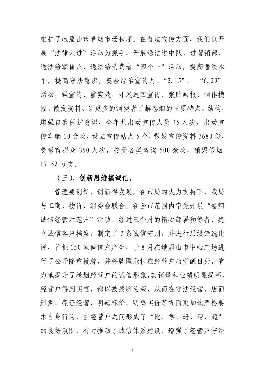 峨眉山市烟草专卖局(营销部).doc_第4页