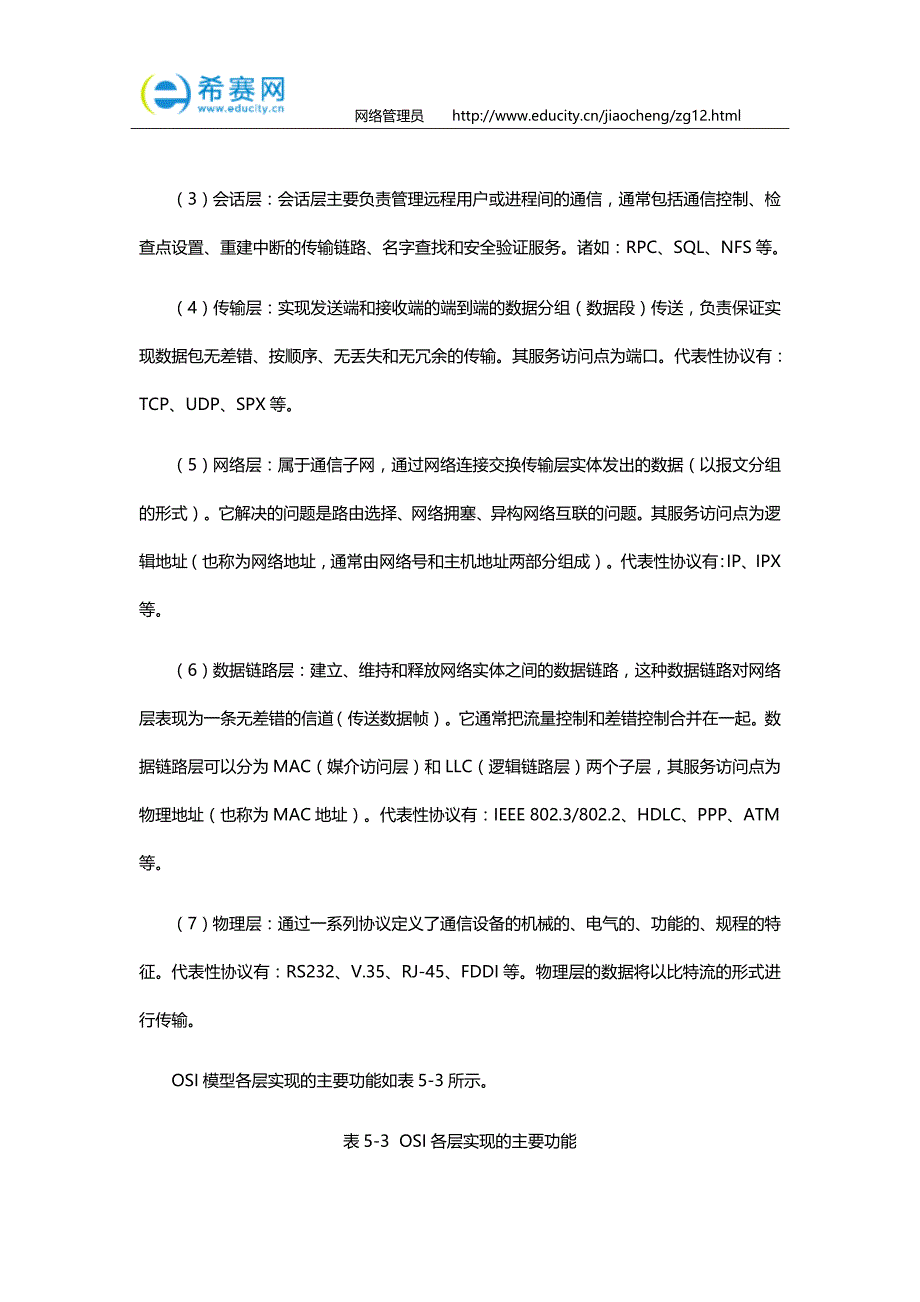 网络管理员考试考前串讲.docx_第3页