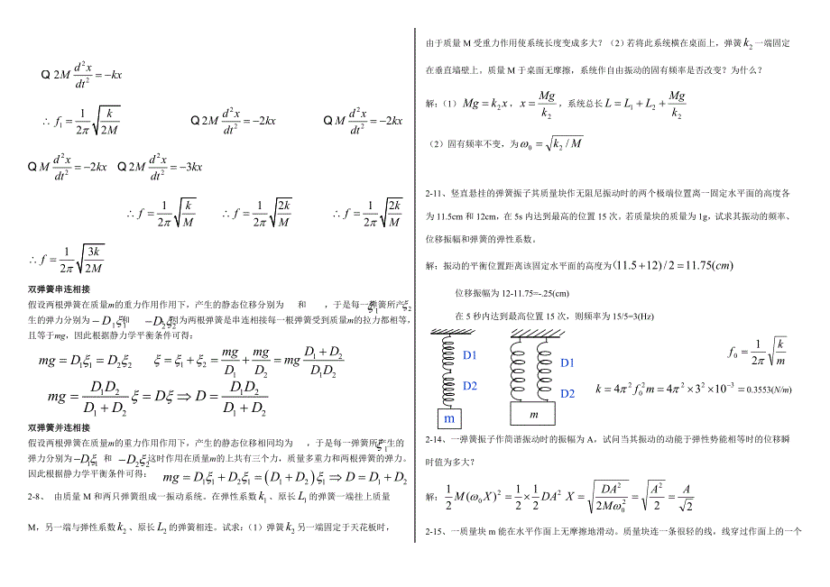 声振作业习题及其答案打印版.doc_第2页