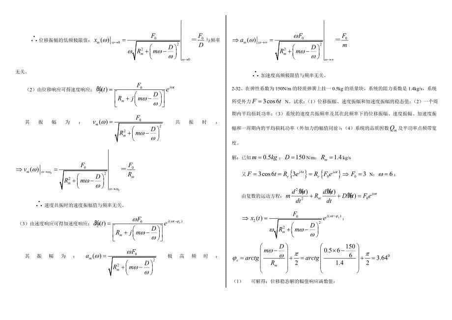 声振作业习题及其答案打印版.doc_第5页