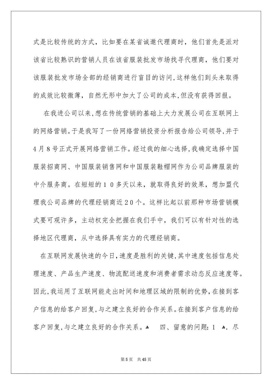 国贸专业的实习报告汇总8篇_第5页