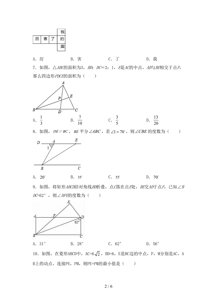 2022年初中七年级数学(上册)期末试卷含参考答案.doc_第2页