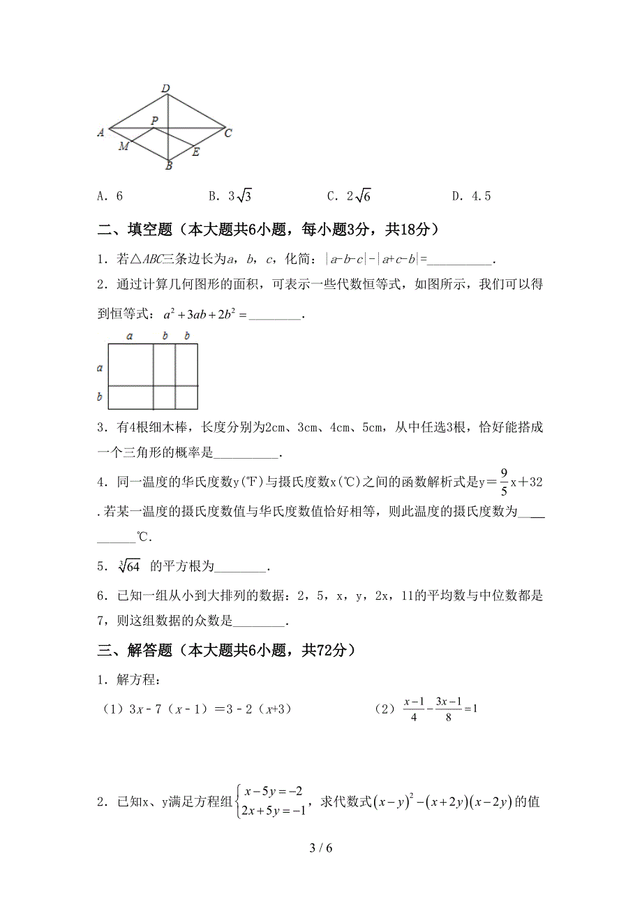 2022年初中七年级数学(上册)期末试卷含参考答案.doc_第3页