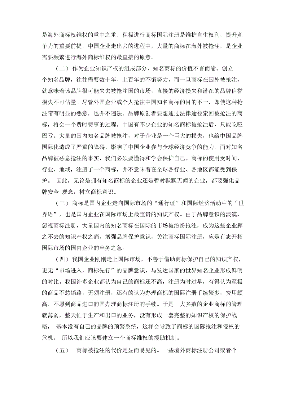 从“王致和”的国际官司看商标权的重要性_第3页