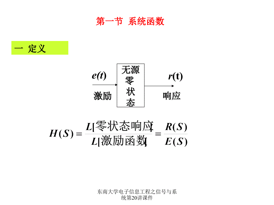 东南大学电子信息工程之信号与系统第20讲课件_第2页