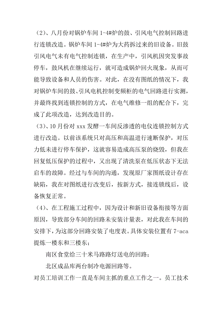 2023年年车间技术人员个人年终总结模板3篇_第4页