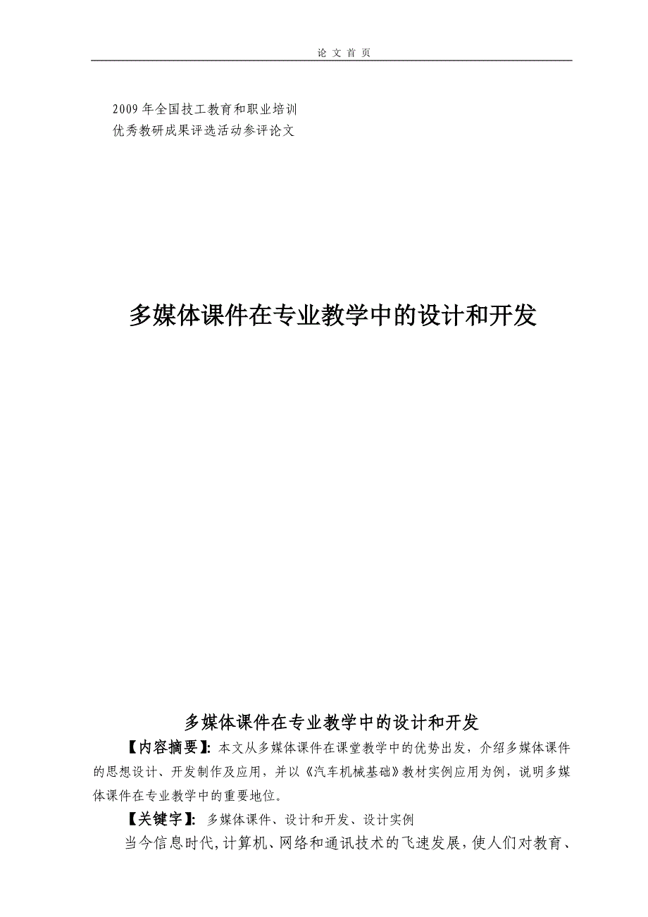 2009年全国技工教育和职业(7).doc_第1页