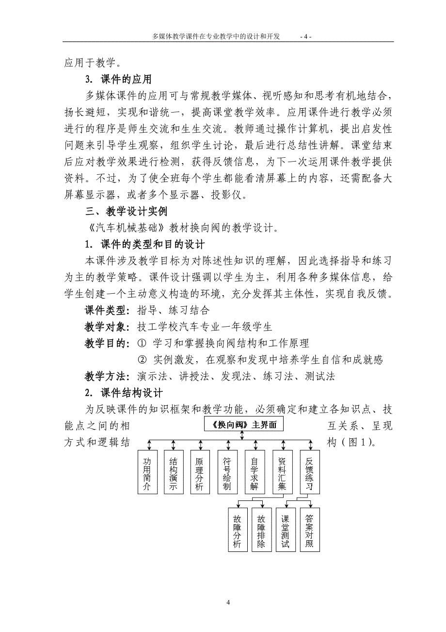 2009年全国技工教育和职业(7).doc_第5页