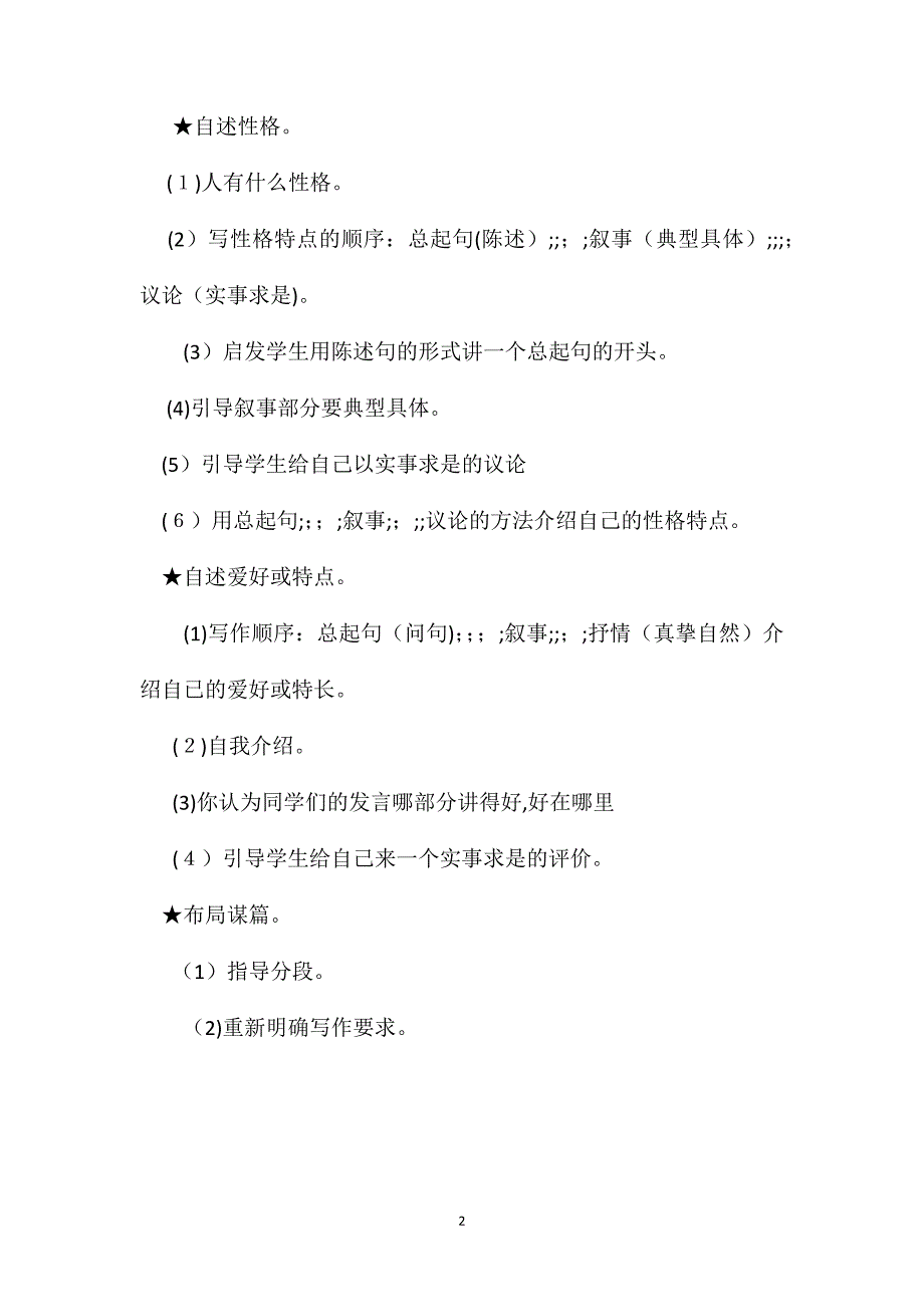 小学三年级语文教案习作2教学设计之四_第2页