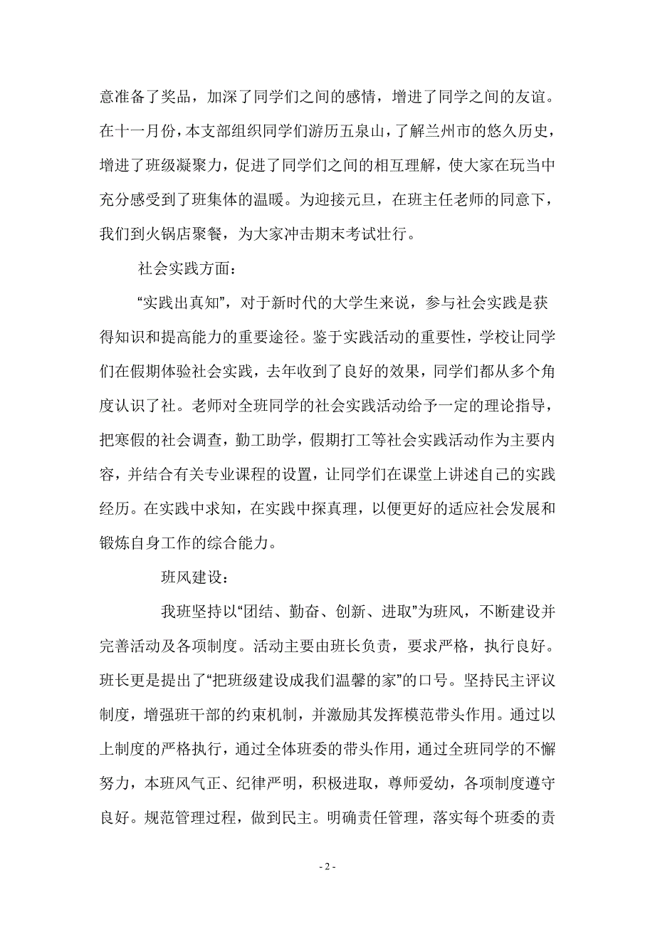 工作总结—营销09.doc_第3页