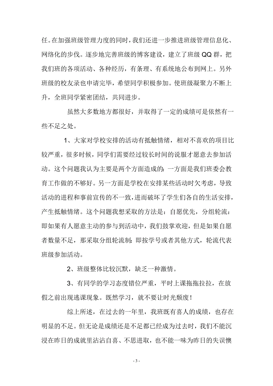 工作总结—营销09.doc_第4页