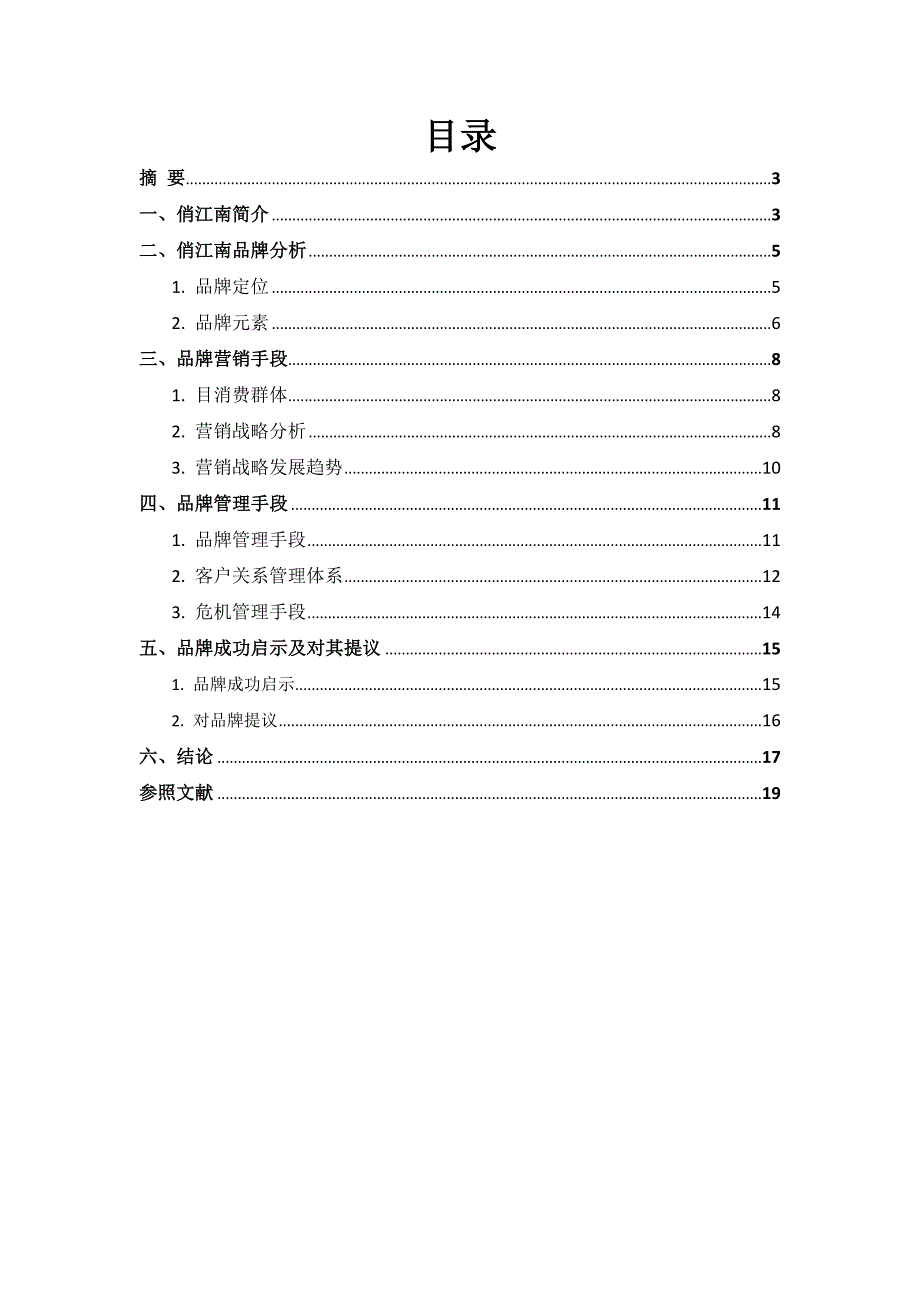 俏江南品牌分析报告_第2页