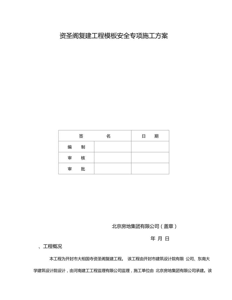 模板高支撑架计算书_第3页