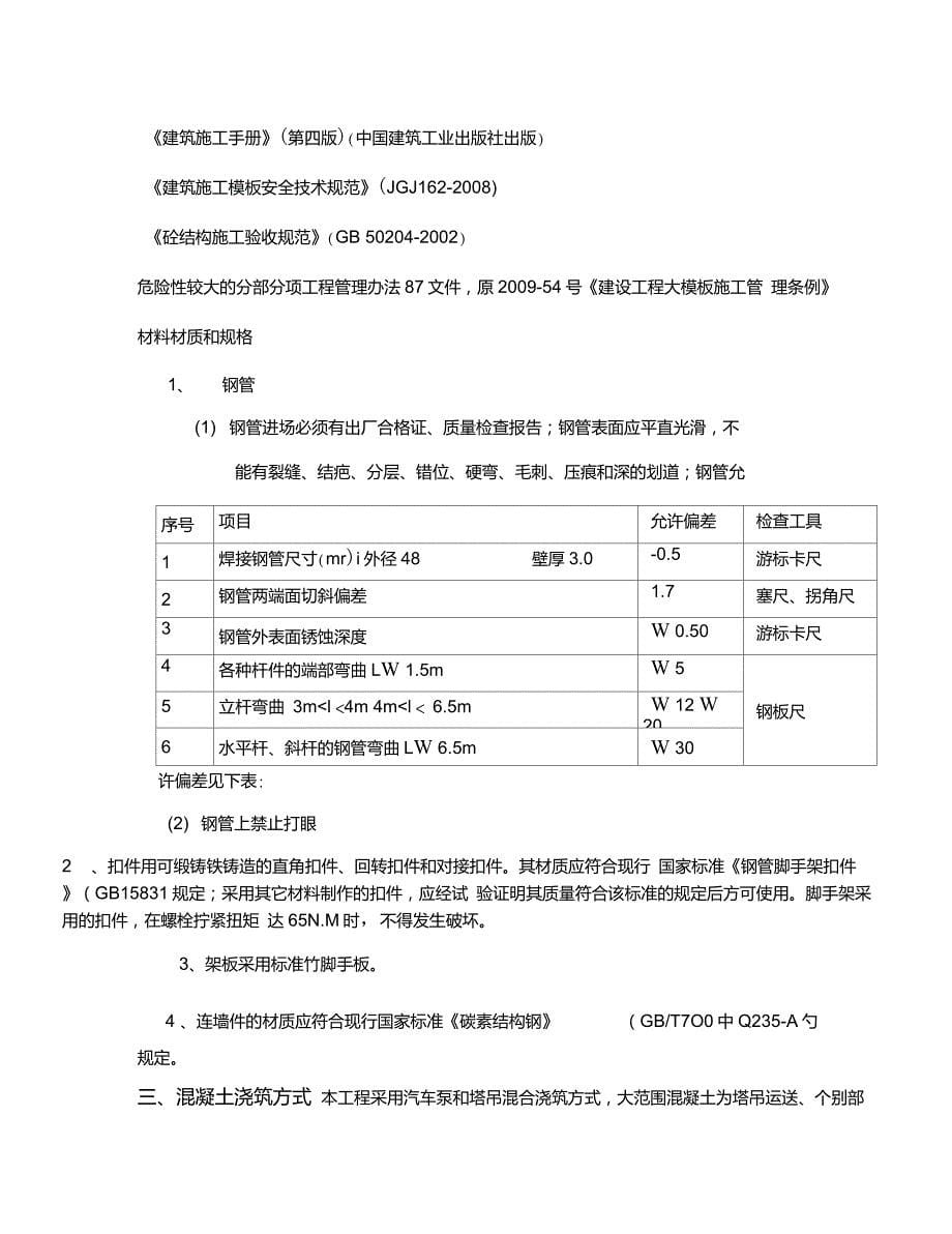 模板高支撑架计算书_第5页