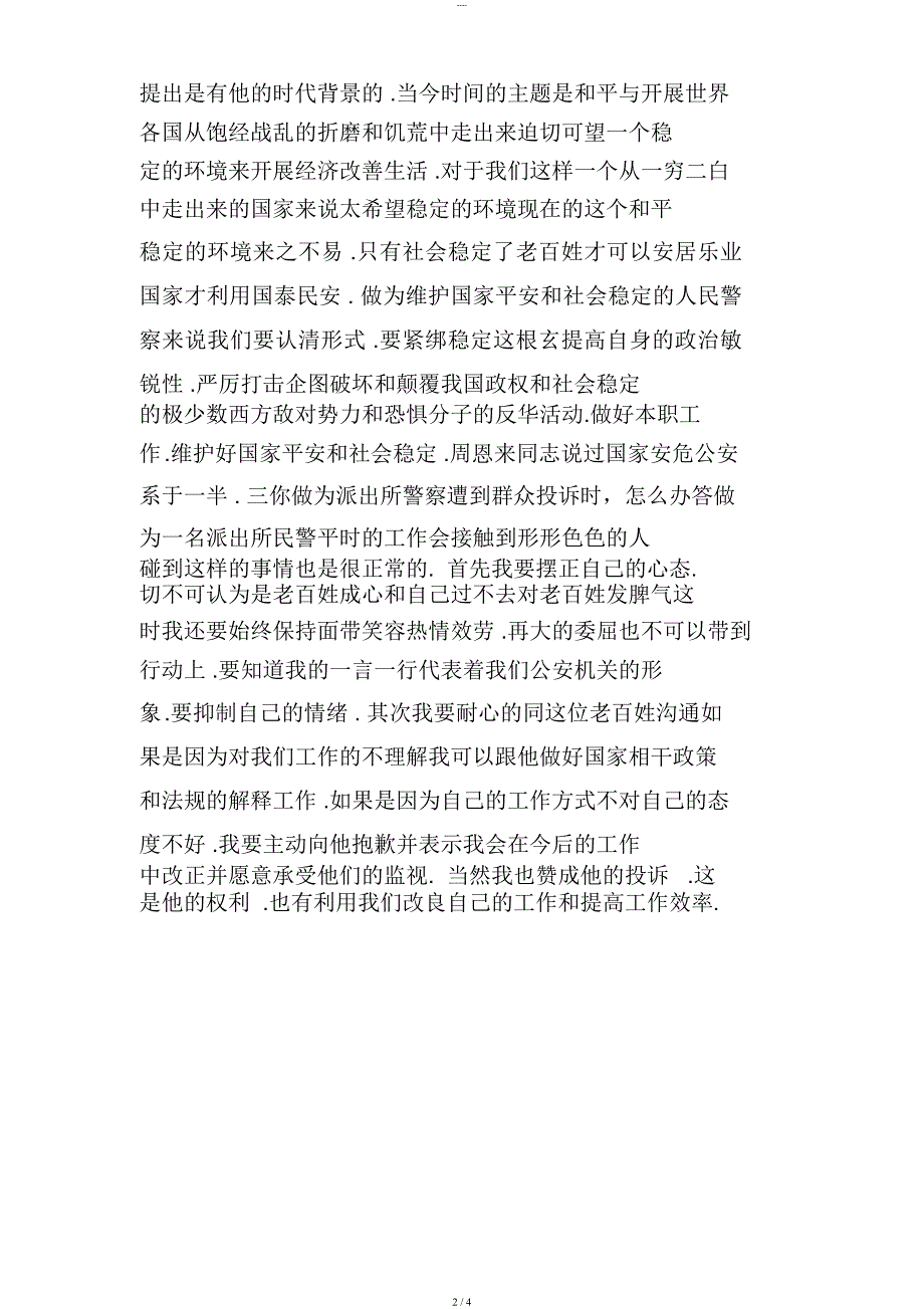 公安面试题与参考答案_第2页