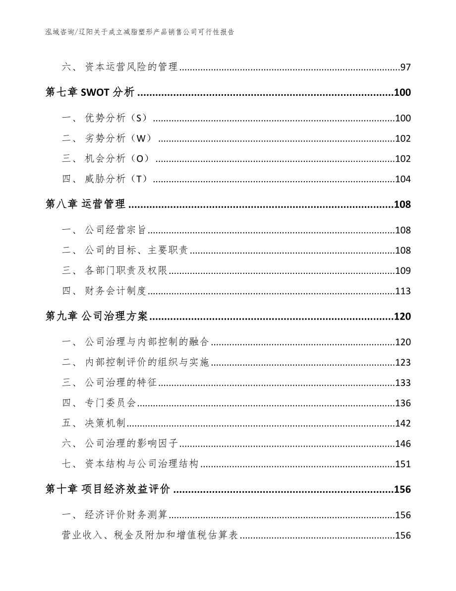 辽阳关于成立减脂塑形产品销售公司可行性报告模板参考_第4页