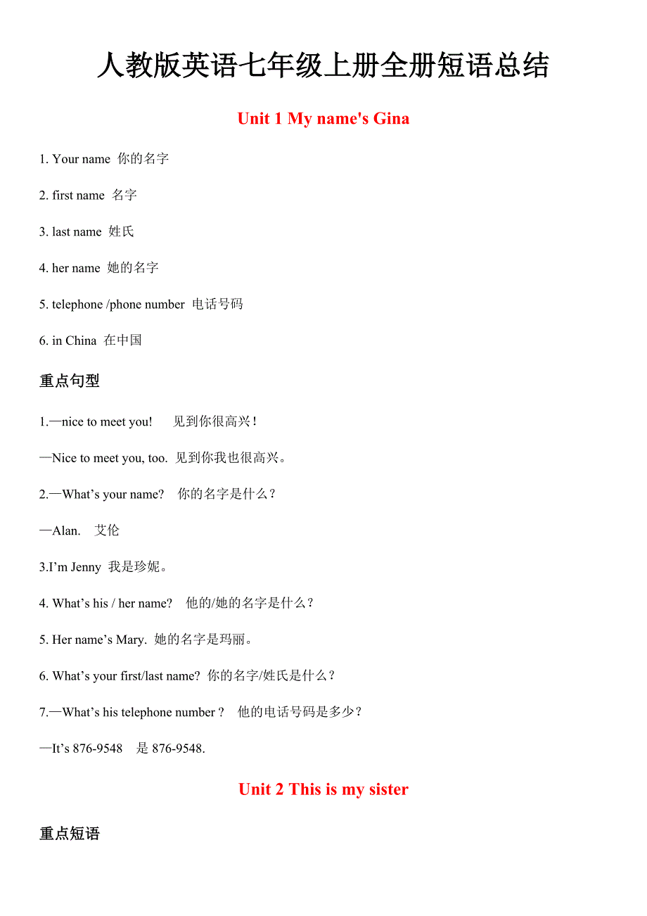 人教版英语七年级上册全册短语总结_第1页