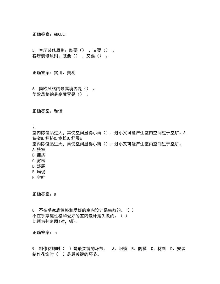 川农21春《室内装饰材料专科》离线作业2参考答案100_第2页