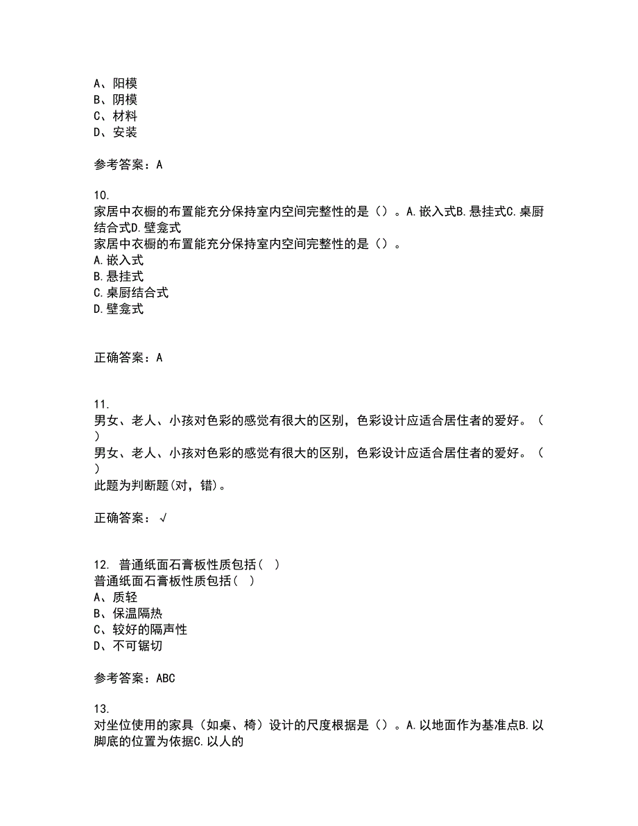 川农21春《室内装饰材料专科》离线作业2参考答案100_第3页