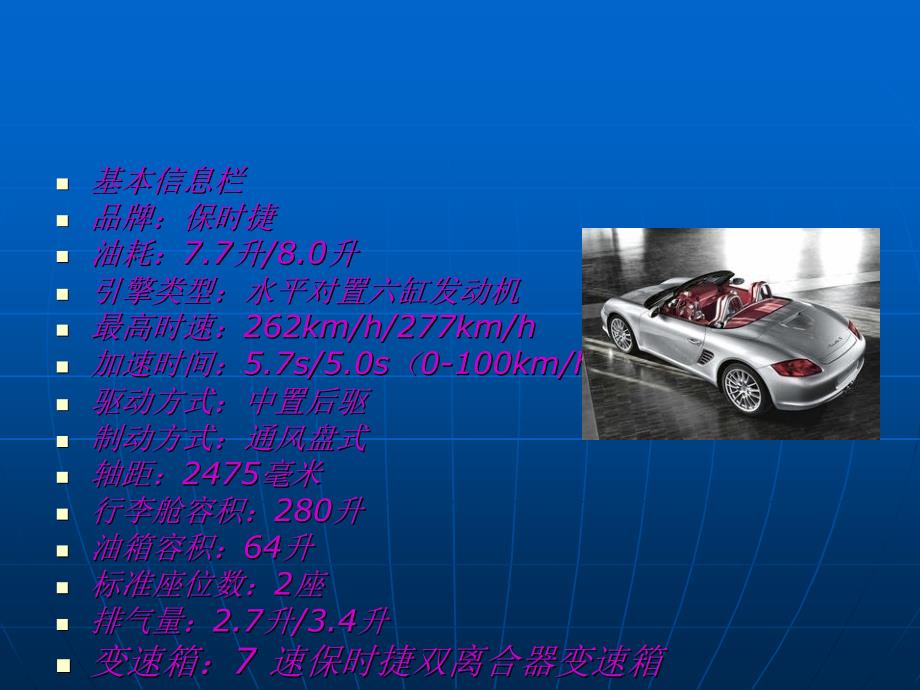 《保时捷Boxster》PPT课件.ppt_第2页