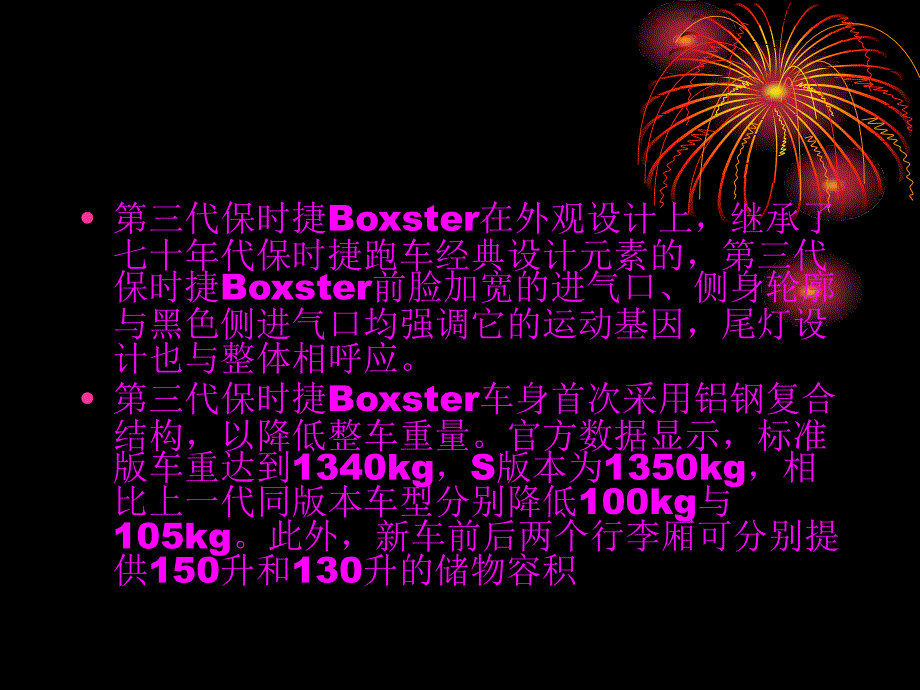 《保时捷Boxster》PPT课件.ppt_第4页