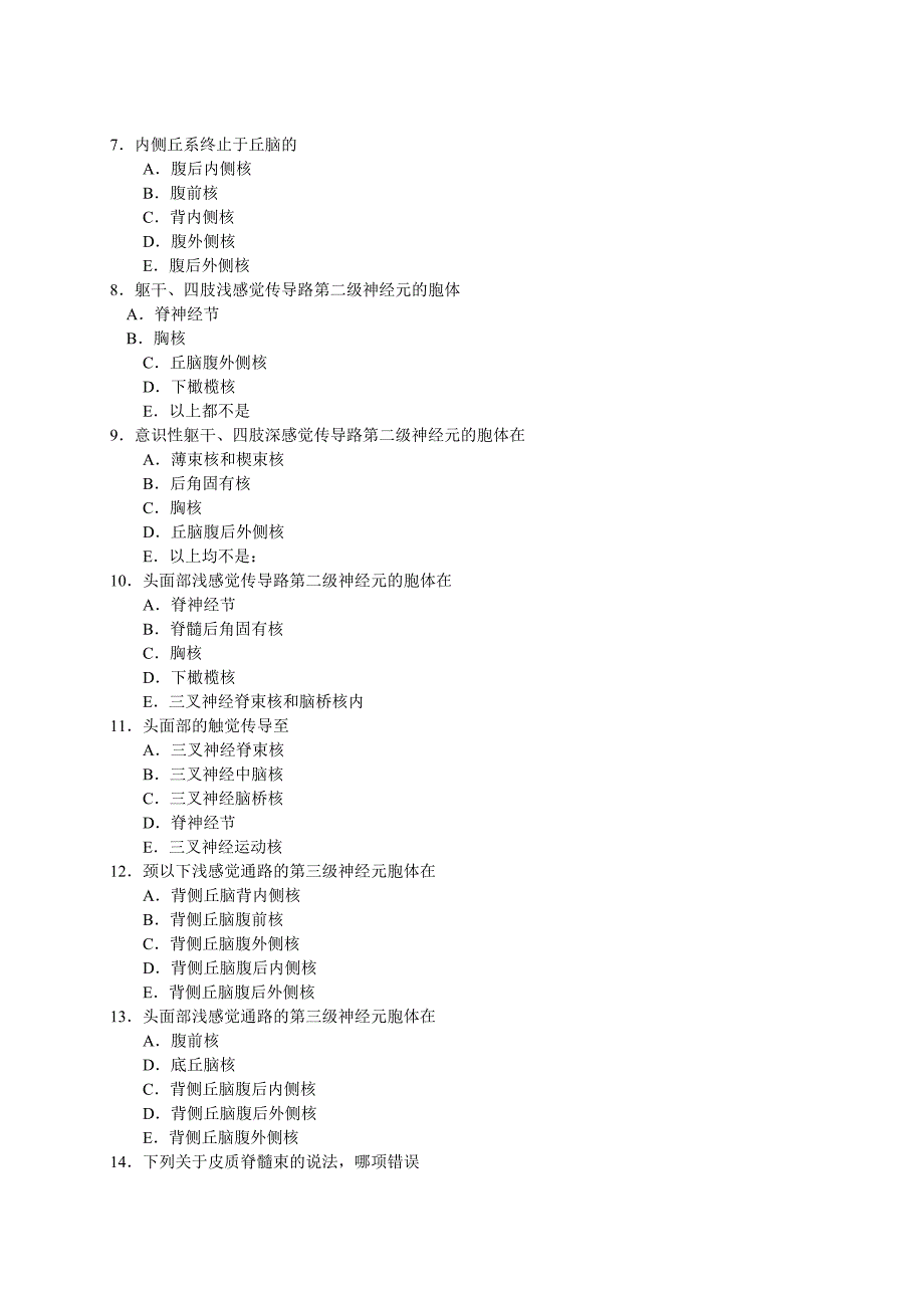 第十九章__神经传导通路.doc_第2页