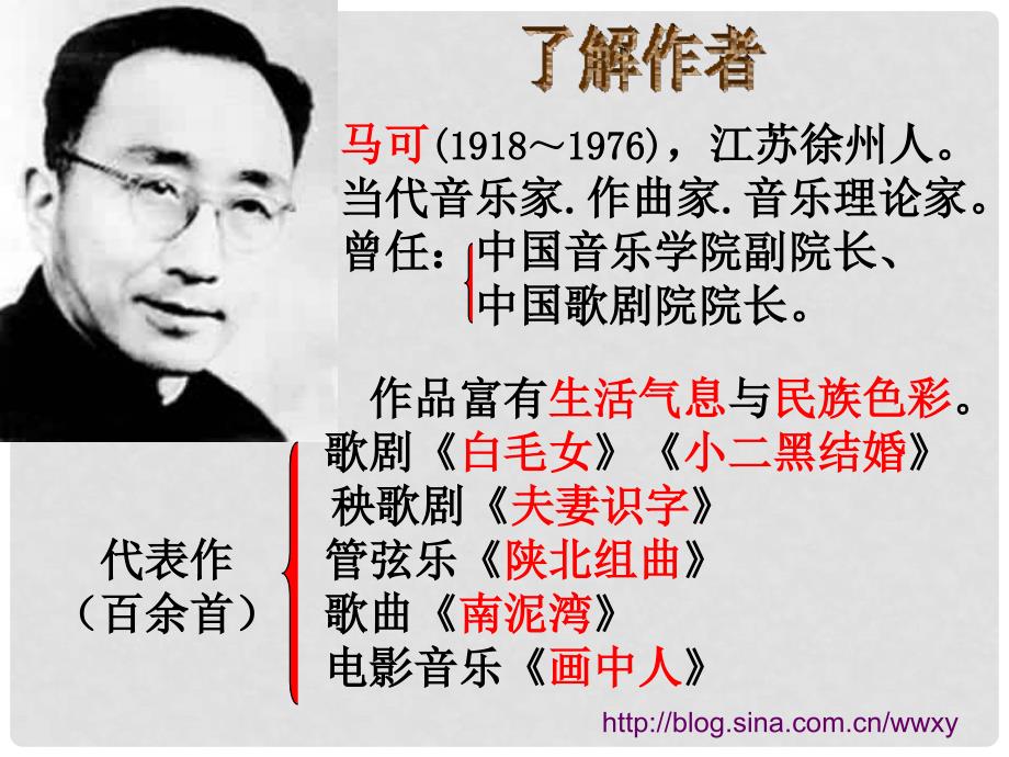 河南省洛阳市第二外国语学校九年级语文上册 心血凝成的作品课件_第2页