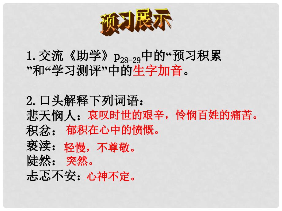 河南省洛阳市第二外国语学校九年级语文上册 心血凝成的作品课件_第4页