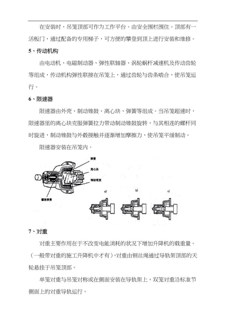 SC200200型施工升降机使用说明书_第5页