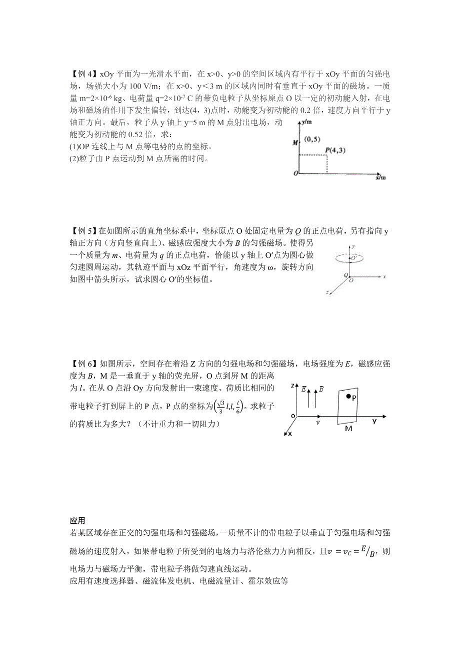 自主招生、竞赛辅导带电粒子在复合场中的运动.docx_第2页