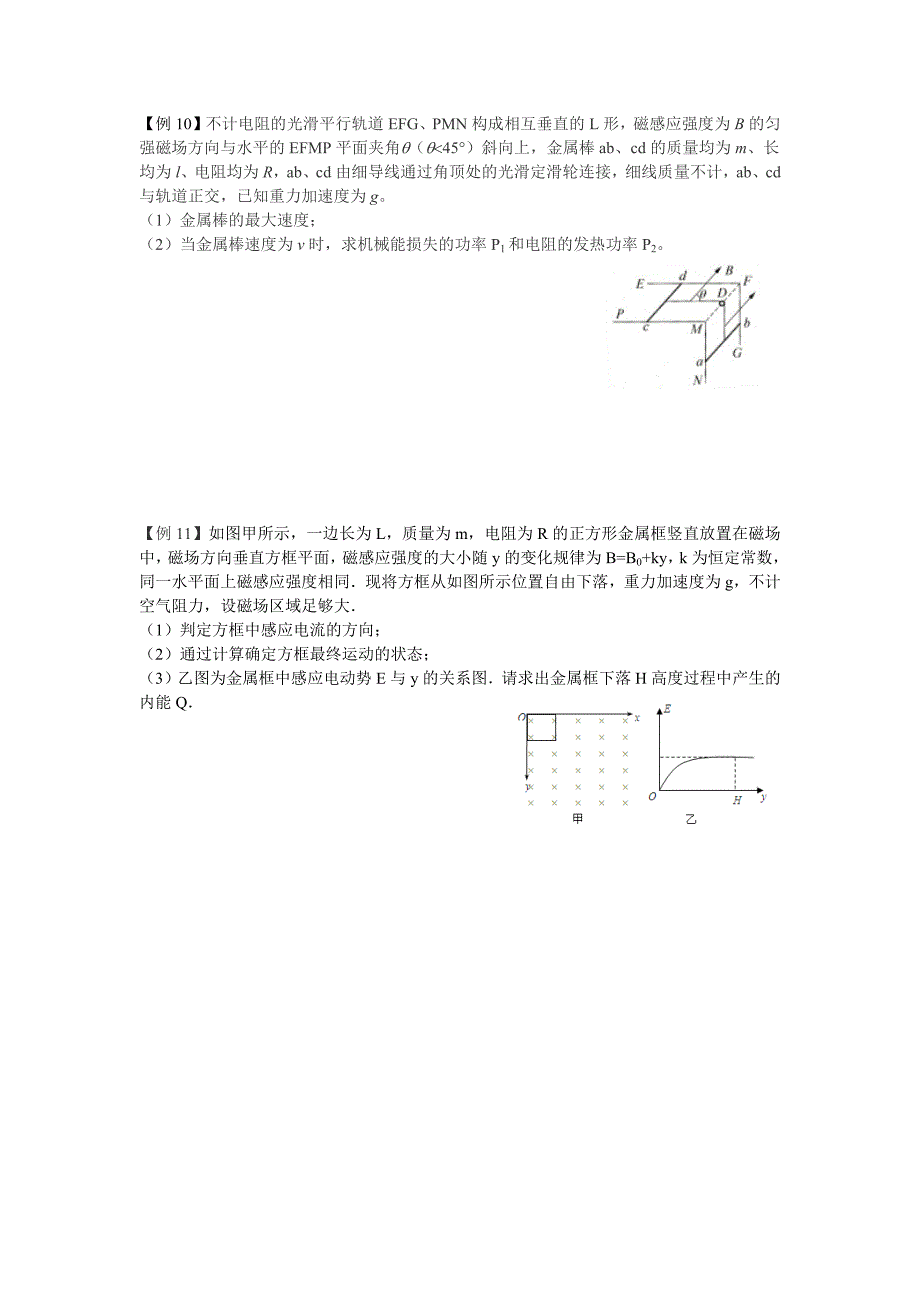 自主招生、竞赛辅导带电粒子在复合场中的运动.docx_第4页