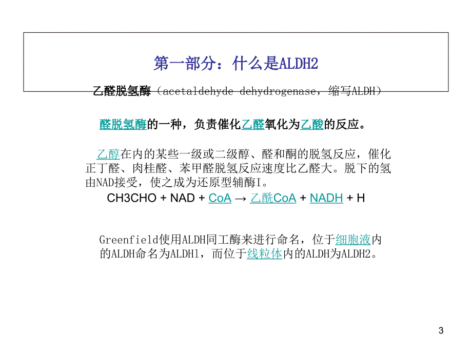 医学课件-ALDH2基因分型与临床应用课件_第3页