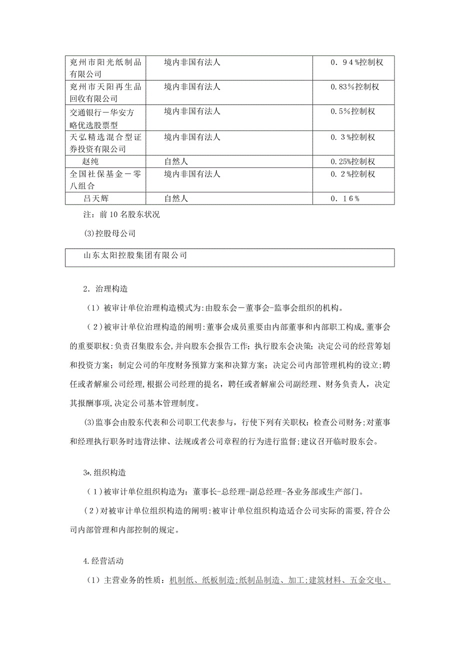 风险评估工作底稿_第4页