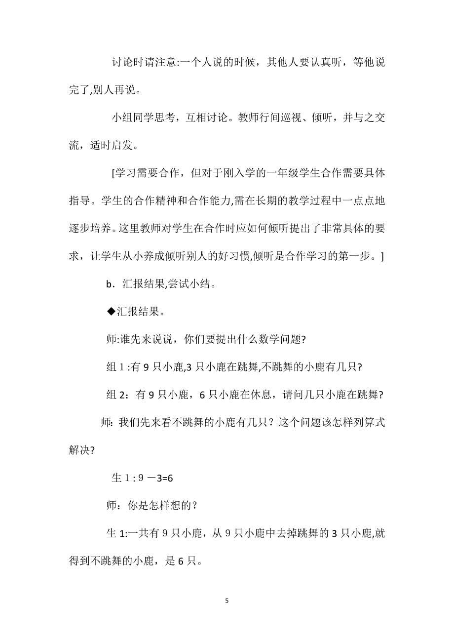 快乐的大森林教学设计资料_第5页