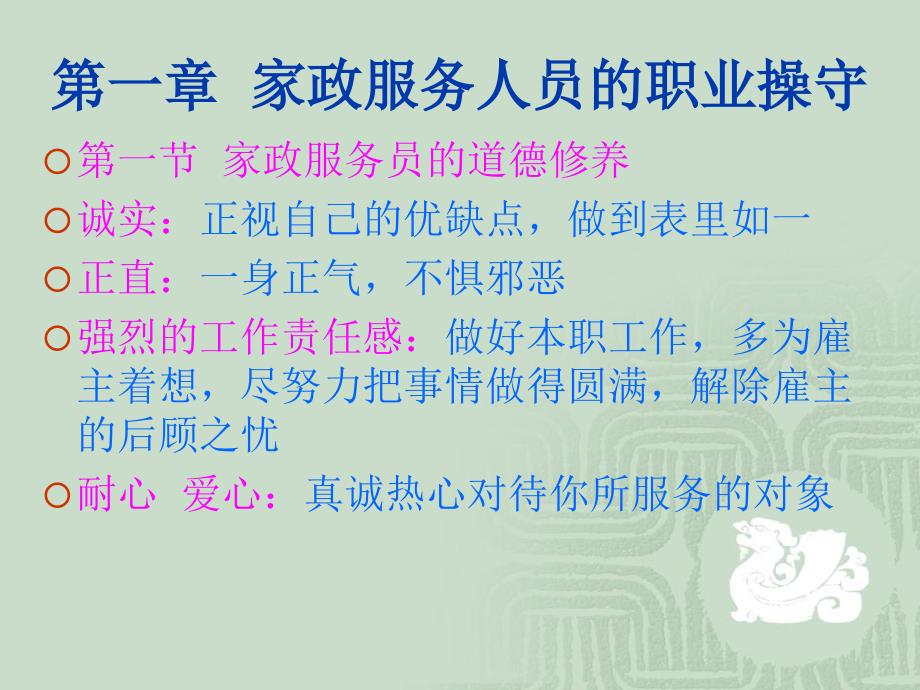 家政岗前培训PPT.ppt_第2页