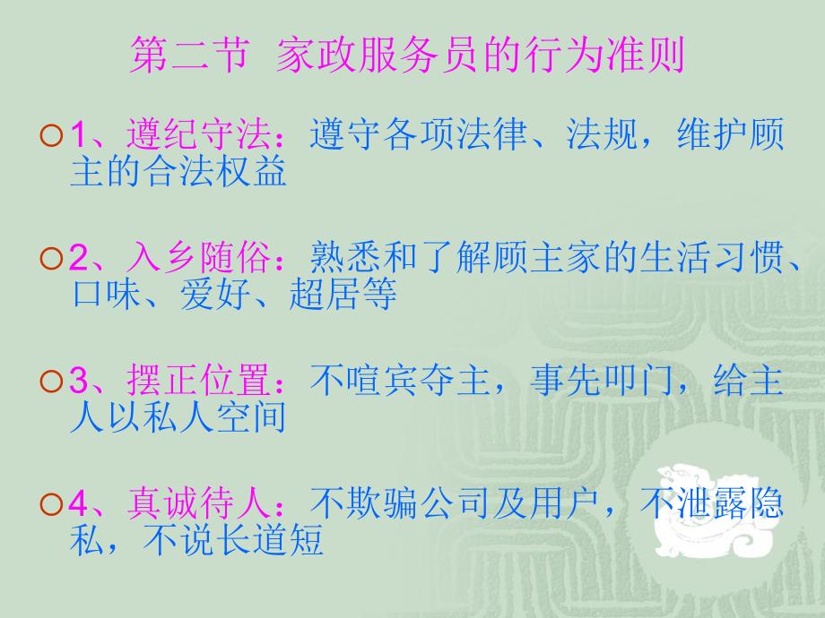 家政岗前培训PPT.ppt_第3页