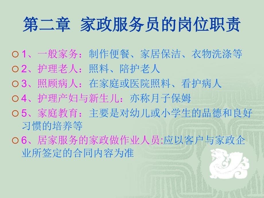 家政岗前培训PPT.ppt_第5页