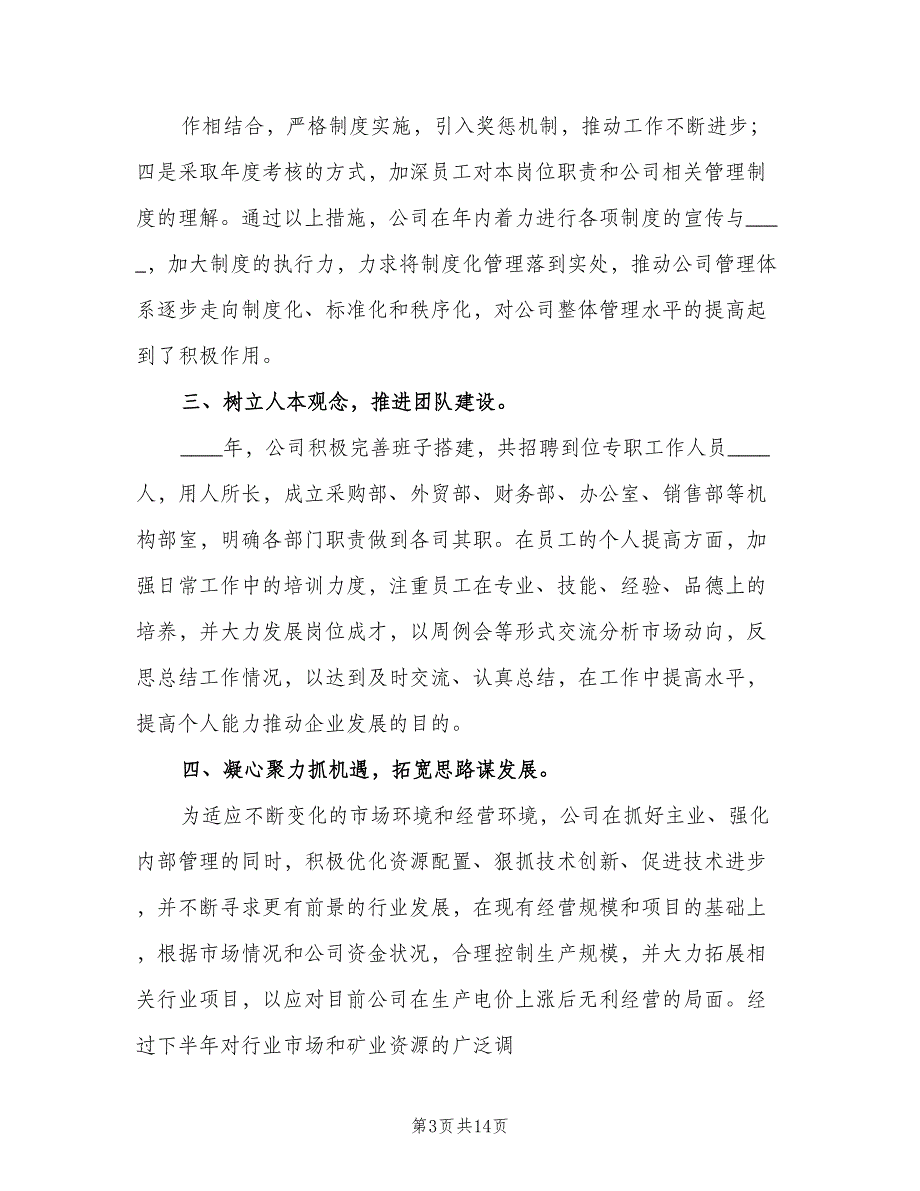 公司2023年度工作总结及2023年工作计划（四篇）.doc_第3页